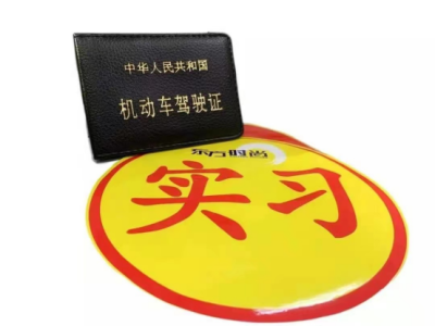 北京考駕照需要多少錢？