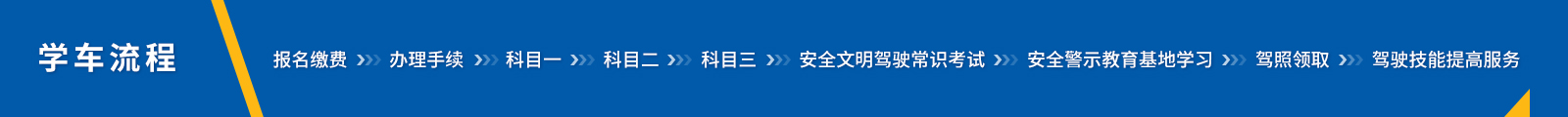 「東方時(shí)尚駕校」