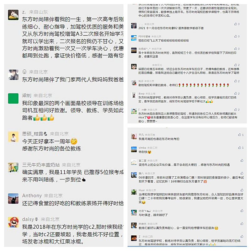 北京東方時尚駕校好嗎？