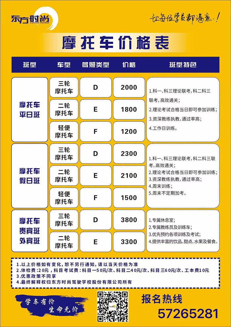 北京東方時尚駕校官網報名處電話及北京學車選哪家？